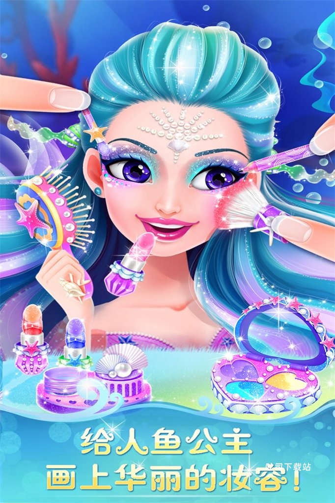人鱼公主美妆秀_休闲益智_第1张_吐司下载站 人鱼公主美妆秀_https://www.toolscha.com_休闲益智_第1张