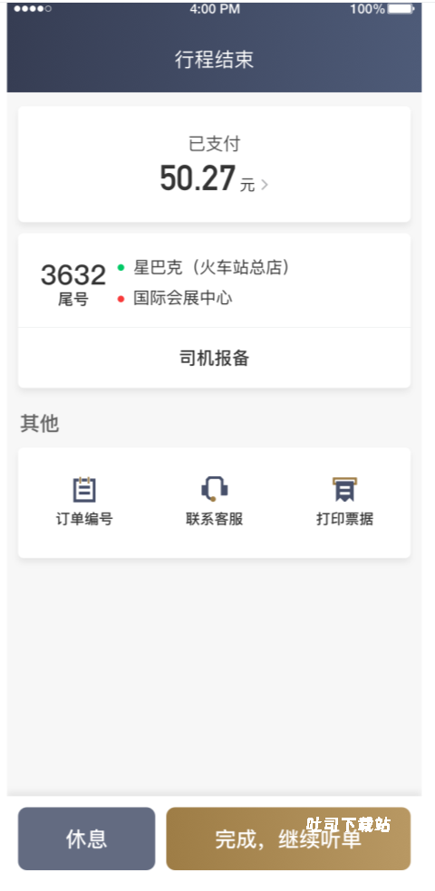 e定行车主端_https://www.toolscha.com_便捷生活_第2张