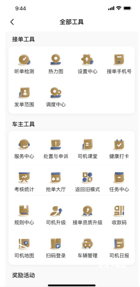 e定行车主端_https://www.toolscha.com_便捷生活_第3张