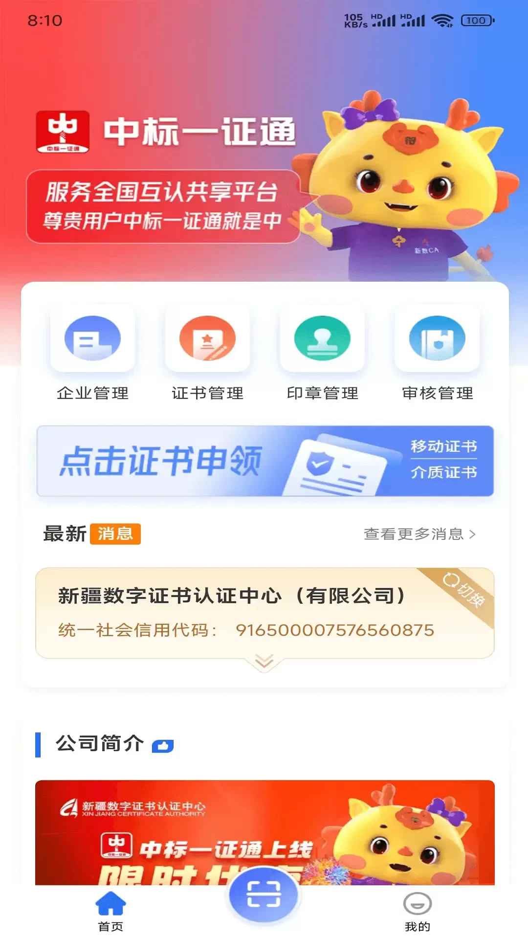 中标一证通_系统工具_第1张_吐司下载站 中标一证通_https://www.toolscha.com_系统工具_第1张