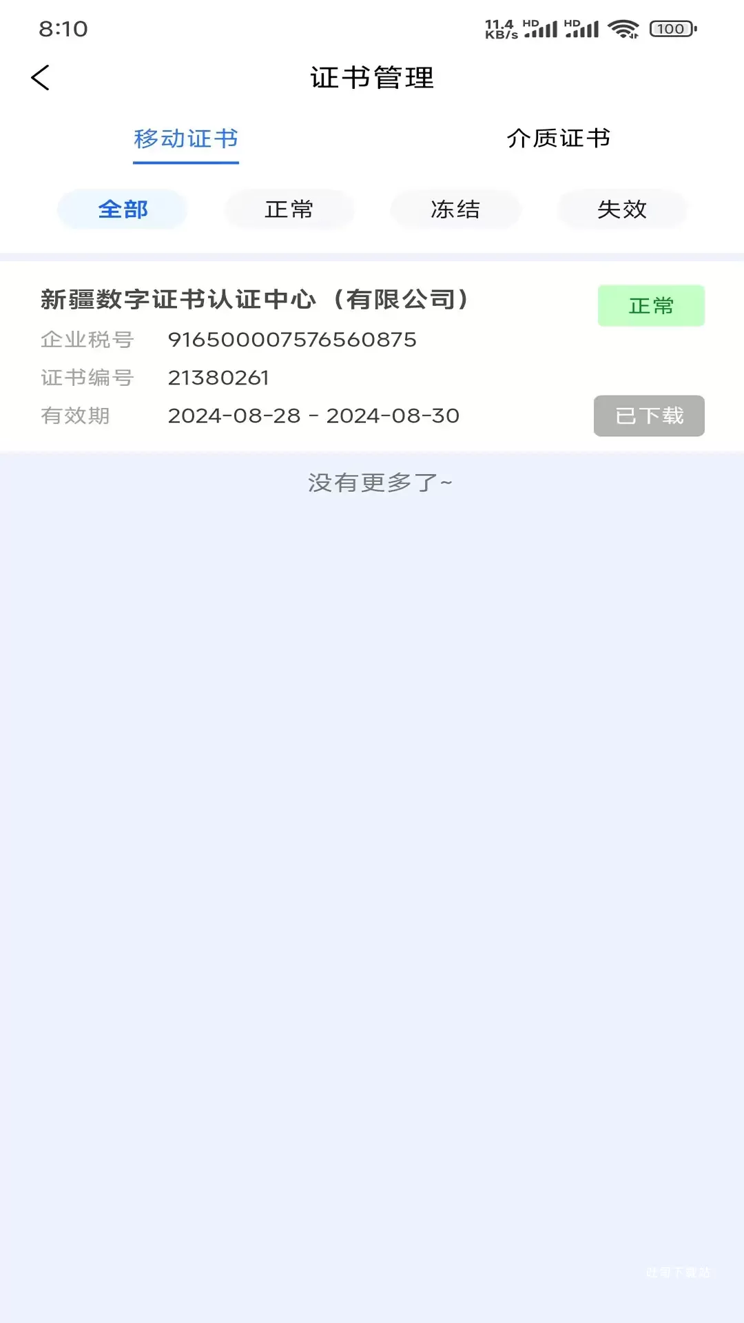 中标一证通_系统工具_第2张_吐司下载站 中标一证通_https://www.toolscha.com_系统工具_第2张