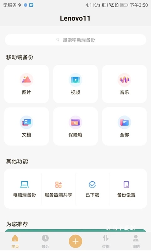 联想智能存储_https://www.toolscha.com_系统工具_第1张