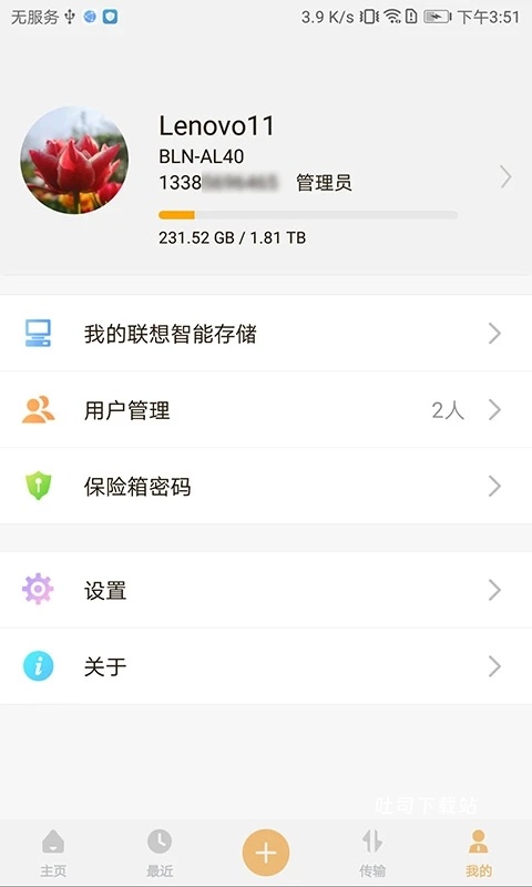 联想智能存储_https://www.toolscha.com_系统工具_第2张