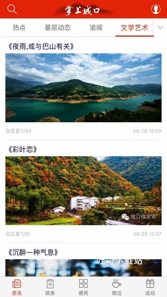 掌上城口_便捷生活_第1张_吐司下载站 掌上城口_https://www.toolscha.com_便捷生活_第1张