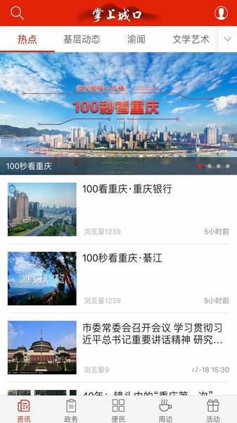 掌上城口_便捷生活_第2张_吐司下载站 掌上城口_https://www.toolscha.com_便捷生活_第2张