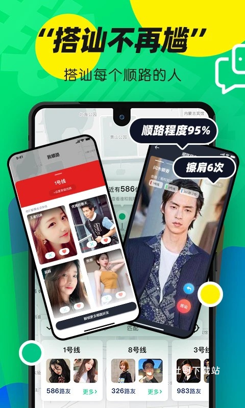 我顺路_出行购物_第1张_吐司下载站 我顺路_https://www.toolscha.com_出行购物_第1张