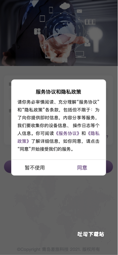 德才商旅_出行购物_第2张_吐司下载站 德才商旅_https://www.toolscha.com_出行购物_第2张