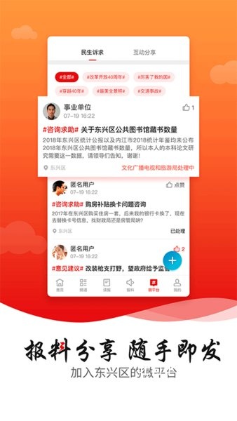 掌上东兴_便捷生活_第3张_吐司下载站 掌上东兴_https://www.toolscha.com_便捷生活_第3张