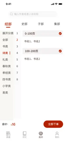 国学典籍_学习办公_第1张_吐司下载站 国学典籍_https://www.toolscha.com_学习办公_第1张