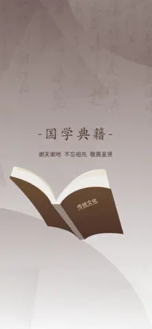 国学典籍_学习办公_第3张_吐司下载站 国学典籍_https://www.toolscha.com_学习办公_第3张