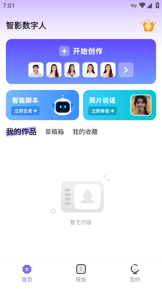 智影数字人_系统工具_第1张_吐司下载站 智影数字人_https://www.toolscha.com_系统工具_第1张