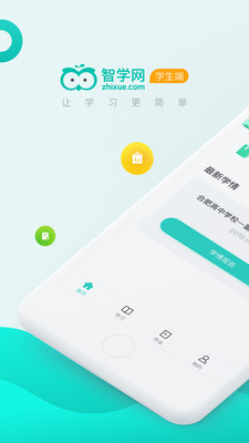 智学高教_学习办公_第3张_吐司下载站 智学高教_https://www.toolscha.com_学习办公_第3张