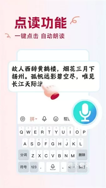 点读输入法_系统工具_第2张_吐司下载站 点读输入法_https://www.toolscha.com_系统工具_第2张