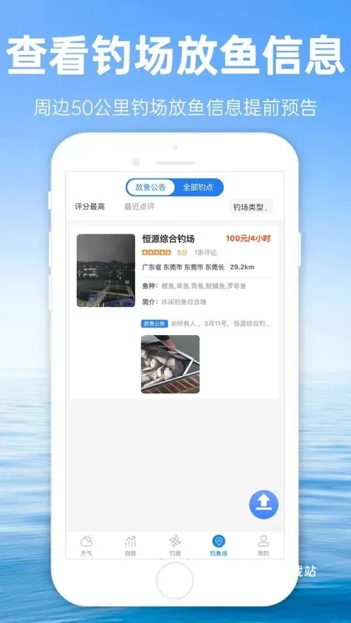 钓鱼通_便捷生活_第2张_吐司下载站 钓鱼通_https://www.toolscha.com_便捷生活_第2张