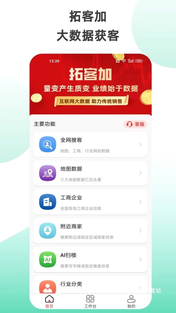 拓客加_便捷生活_第1张_吐司下载站 拓客加_https://www.toolscha.com_便捷生活_第1张