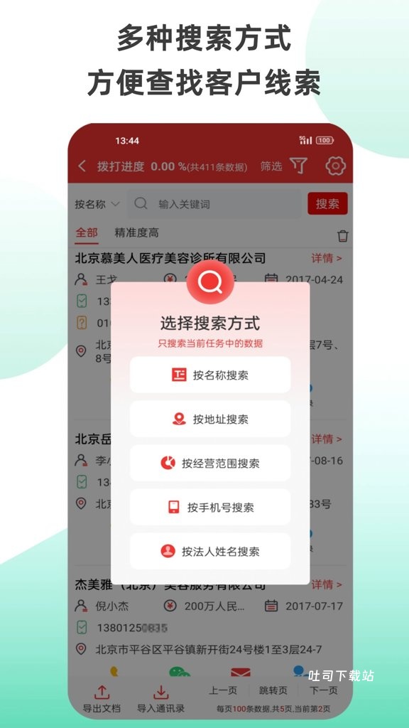 拓客加_便捷生活_第3张_吐司下载站 拓客加_https://www.toolscha.com_便捷生活_第3张