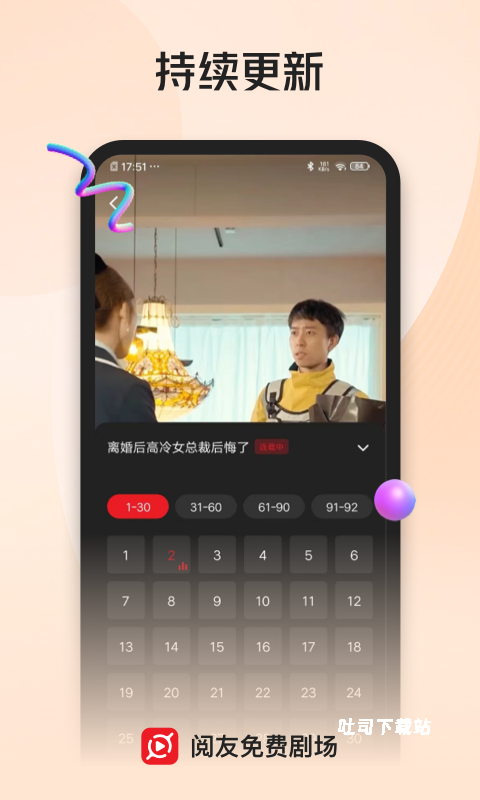 阅友免费剧场无广告版_影音播放_第2张_吐司下载站 阅友免费剧场无广告版_https://www.toolscha.com_影音播放_第2张