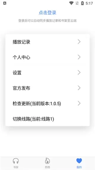 声荐去广告去升级_便捷生活_第2张_吐司下载站 声荐去广告去升级_https://www.toolscha.com_便捷生活_第2张