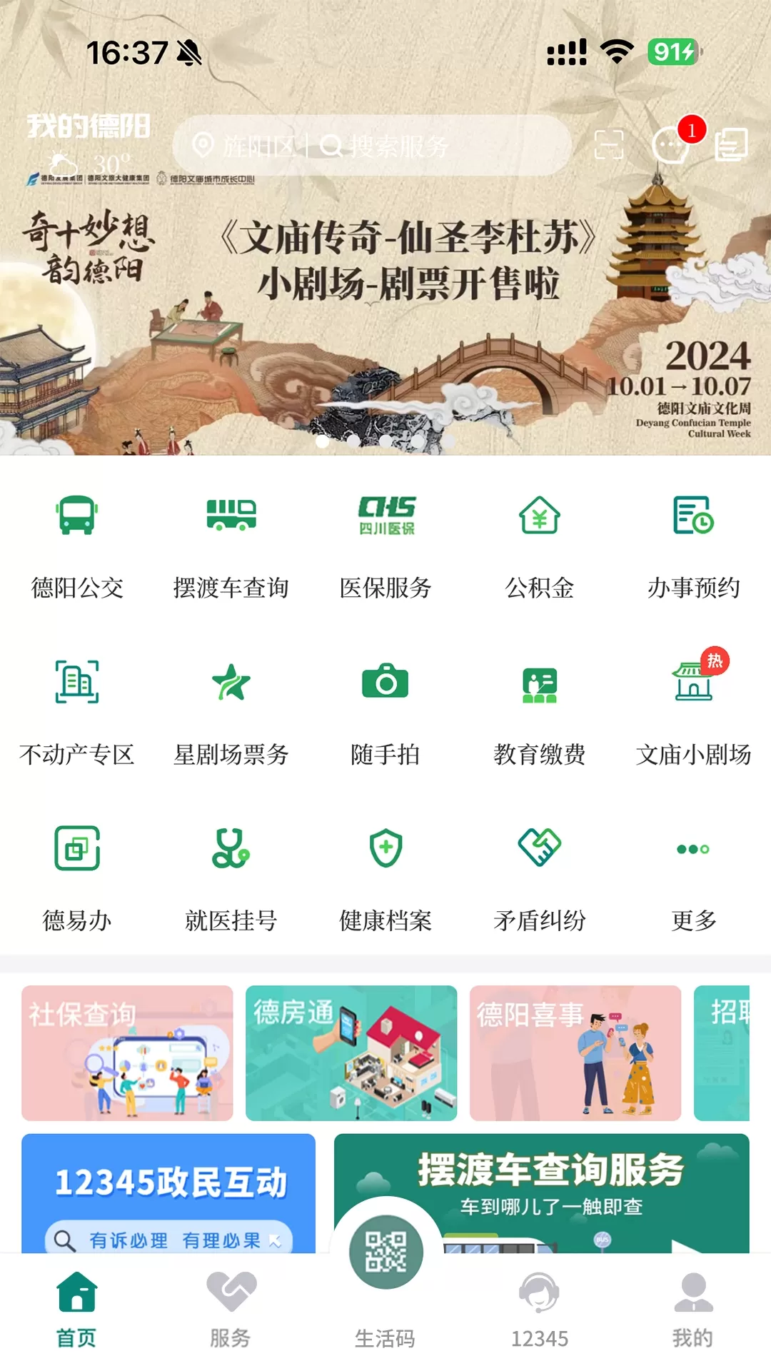我的德阳_便捷生活_第1张_吐司下载站 我的德阳_https://www.toolscha.com_便捷生活_第1张