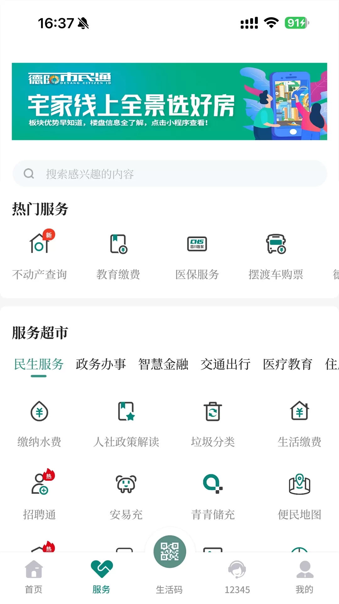 我的德阳_便捷生活_第2张_吐司下载站 我的德阳_https://www.toolscha.com_便捷生活_第2张