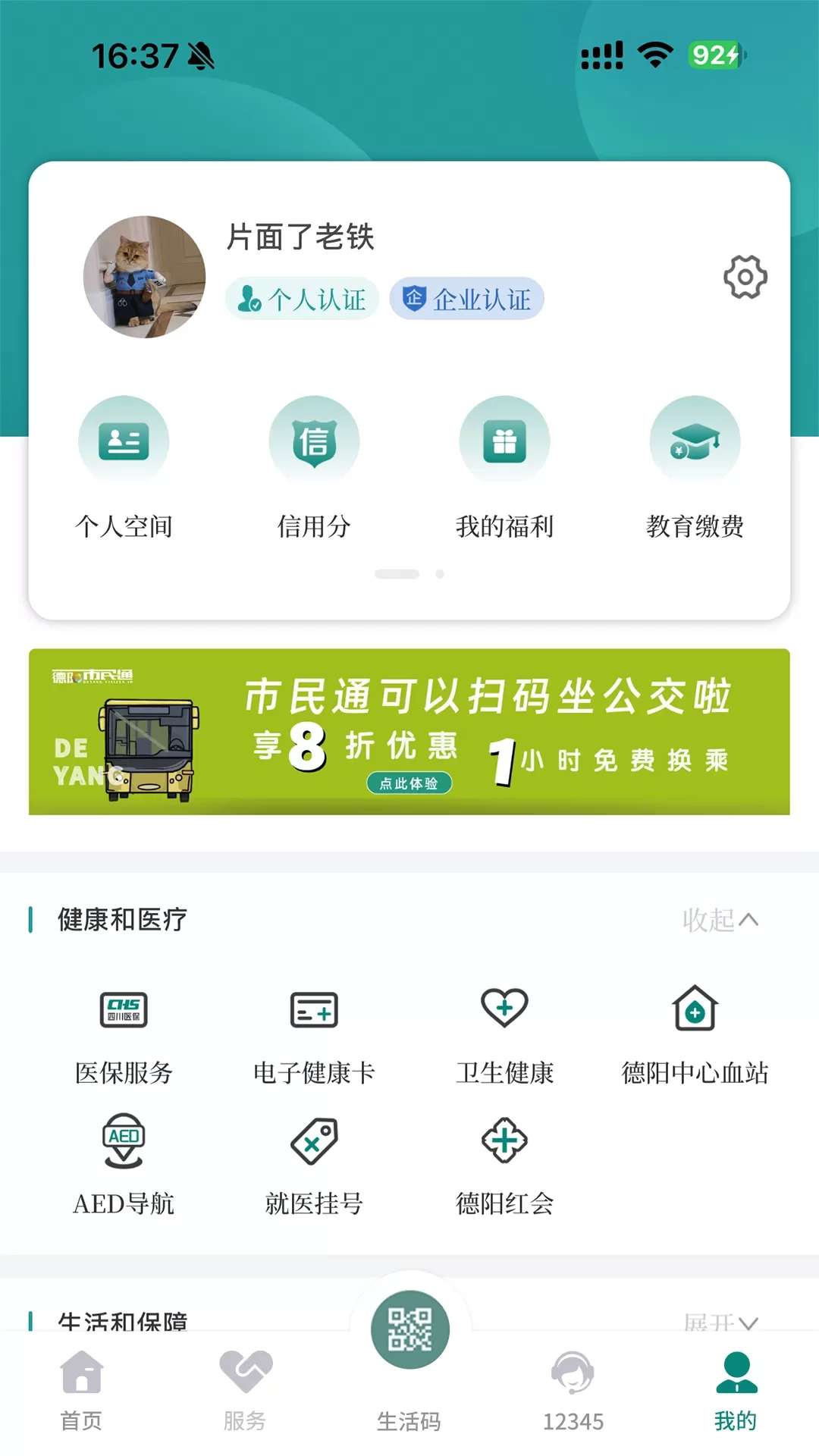 我的德阳_便捷生活_第3张_吐司下载站 我的德阳_https://www.toolscha.com_便捷生活_第3张