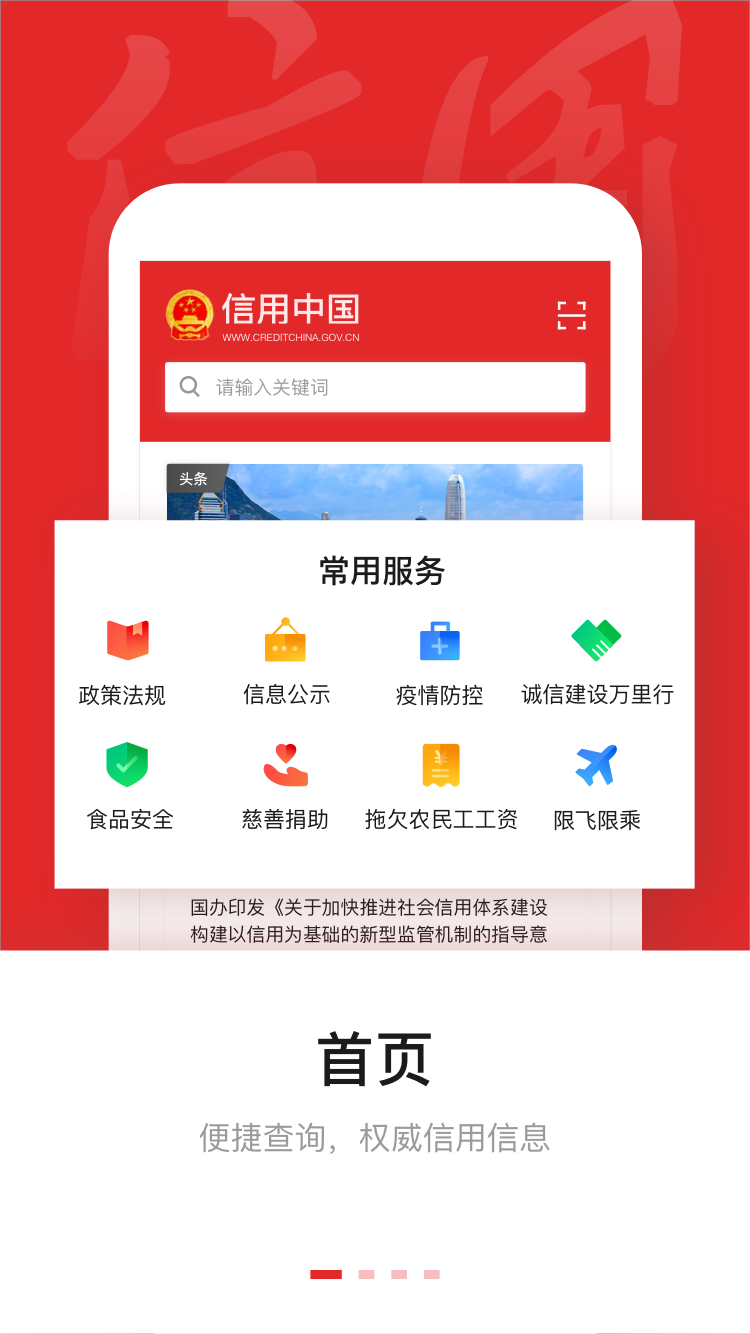 数字信用中国app_便捷生活_第1张_吐司下载站 数字信用中国app_https://www.toolscha.com_便捷生活_第1张