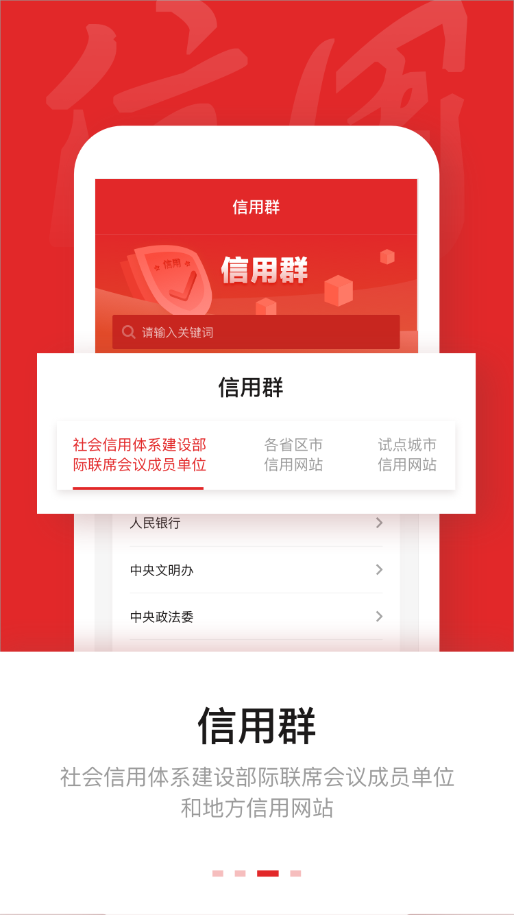 数字信用中国app_便捷生活_第3张_吐司下载站 数字信用中国app_https://www.toolscha.com_便捷生活_第3张