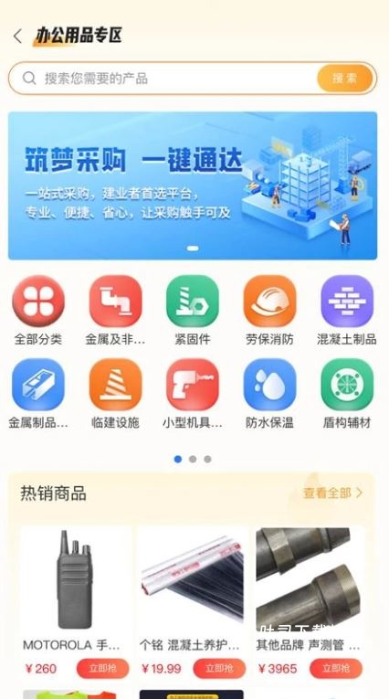 四局商城平台_便捷生活_第2张_吐司下载站 四局商城平台_https://www.toolscha.com_便捷生活_第2张