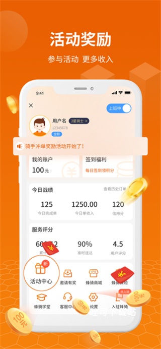 蜂骑快送骑手_便捷生活_第1张_吐司下载站 蜂骑快送骑手_https://www.toolscha.com_便捷生活_第1张