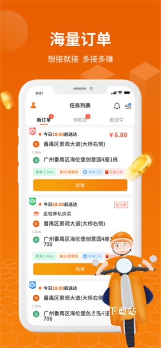 蜂骑快送骑手_便捷生活_第2张_吐司下载站 蜂骑快送骑手_https://www.toolscha.com_便捷生活_第2张
