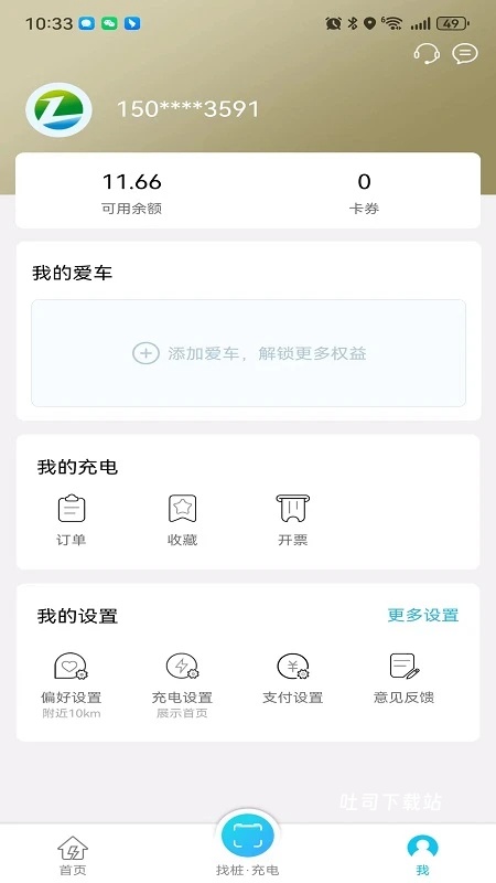 瓯智充_便捷生活_第1张_吐司下载站 瓯智充_https://www.toolscha.com_便捷生活_第1张