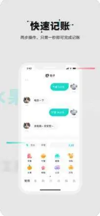一秒记账_https://www.toolscha.com_便捷生活_第3张