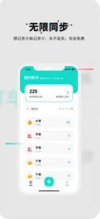 一秒记账_https://www.toolscha.com_便捷生活_第2张