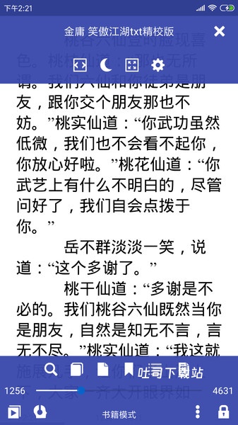 万能电子书阅读器老版本_https://www.toolscha.com_新闻阅读_第3张