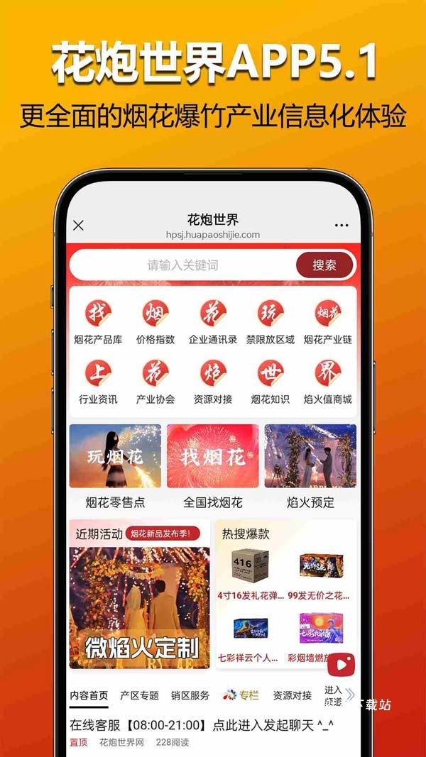 花炮世界_https://www.toolscha.com_便捷生活_第2张