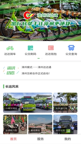 漳州达达通_https://www.toolscha.com_出行购物_第1张
