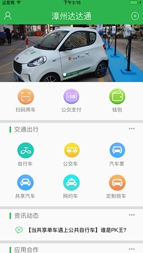 漳州达达通_https://www.toolscha.com_出行购物_第2张