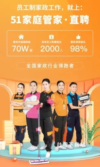 51家庭管家直聘app_https://www.toolscha.com_便捷生活_第1张