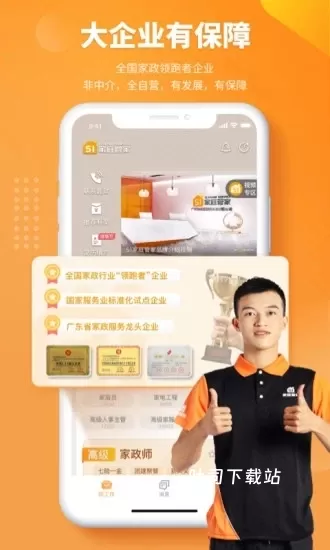51家庭管家直聘app_https://www.toolscha.com_便捷生活_第2张