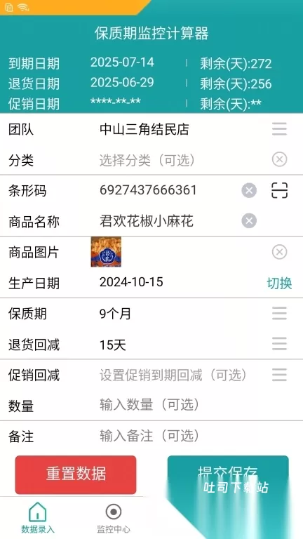 保质期监控_https://www.toolscha.com_便捷生活_第2张