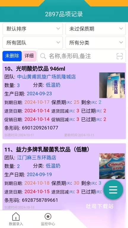 保质期监控_https://www.toolscha.com_便捷生活_第3张