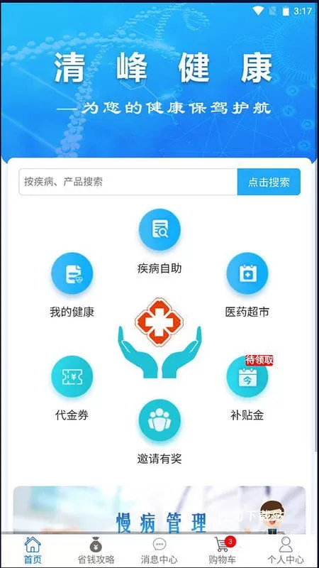 清峰健康_便捷生活_第2张_吐司下载站 清峰健康_https://www.toolscha.com_便捷生活_第2张