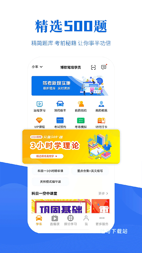 博软驾培学员_https://www.toolscha.com_便捷生活_第1张
