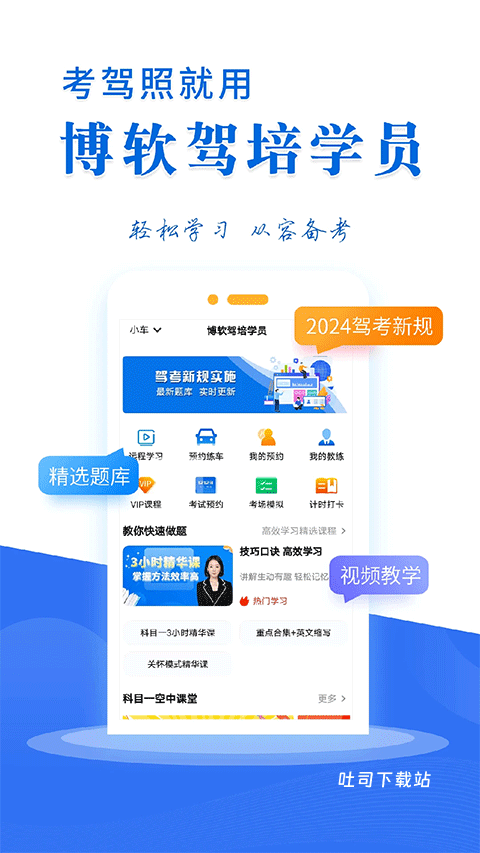 博软驾培学员_https://www.toolscha.com_便捷生活_第3张