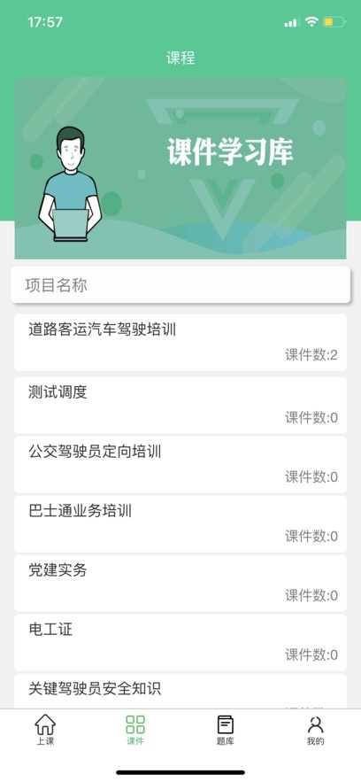 巴士公交在线培训_https://www.toolscha.com_学习办公_第2张