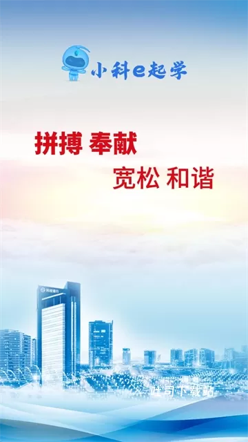 小科e起学_学习办公_第1张_吐司下载站 小科e起学_https://www.toolscha.com_学习办公_第1张