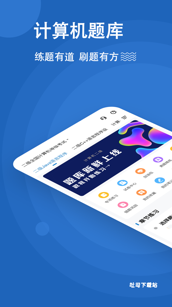 计算机二级练题狗_https://www.toolscha.com_学习办公_第3张