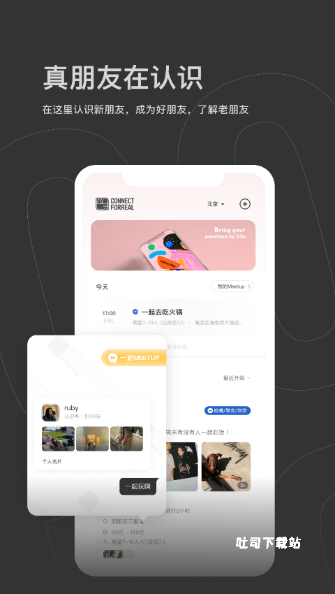 认识_通讯社交_第3张_吐司下载站 认识_https://www.toolscha.com_通讯社交_第3张