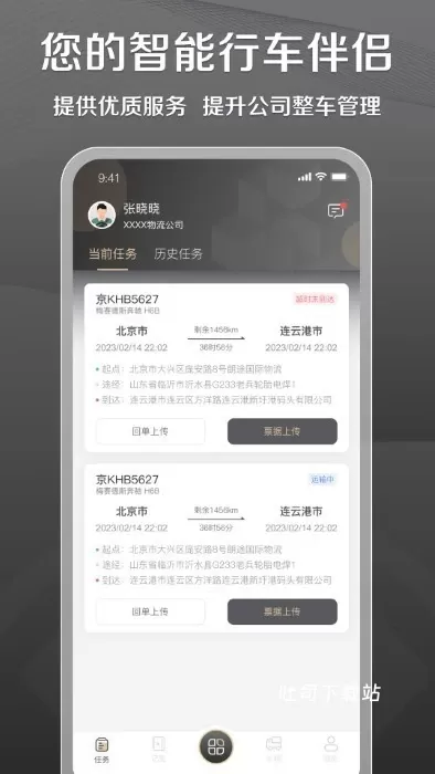 超联司机_https://www.toolscha.com_便捷生活_第2张