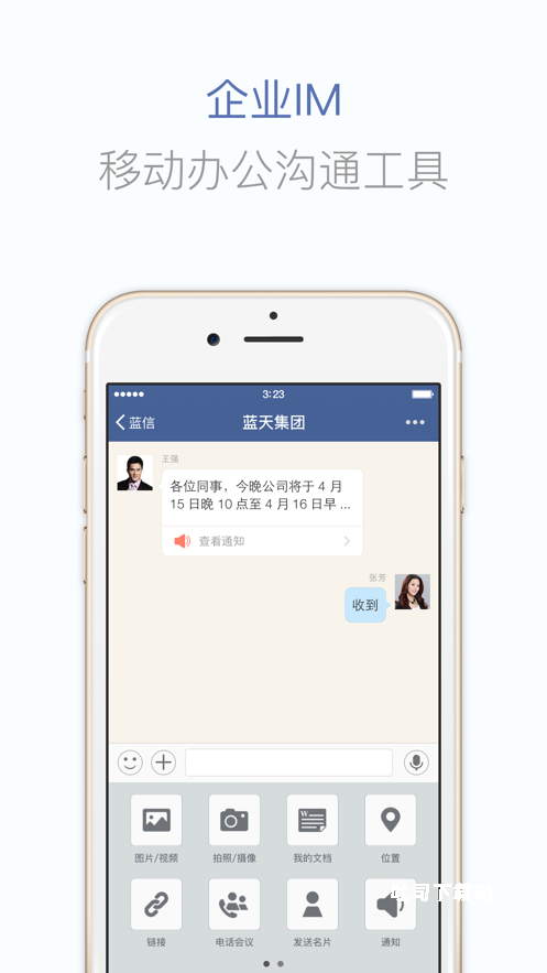 蓝信旧版本_通讯社交_第1张_吐司下载站 蓝信旧版本_https://www.toolscha.com_通讯社交_第1张